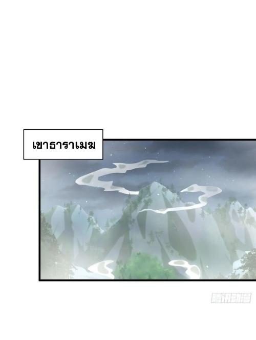 Immortal Swordsman in The Reverse World ข้าเซียนกระบี่ไม่เกาะสตรี ตอนที่ 135 หน้า 19