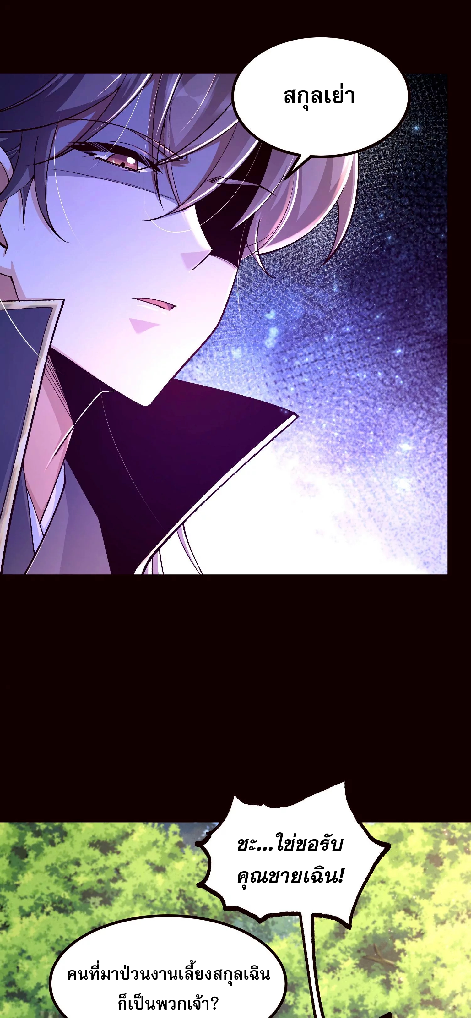 ท้าทายดินแดนพระเจ้า ตอนที่ 21 หน้า 25