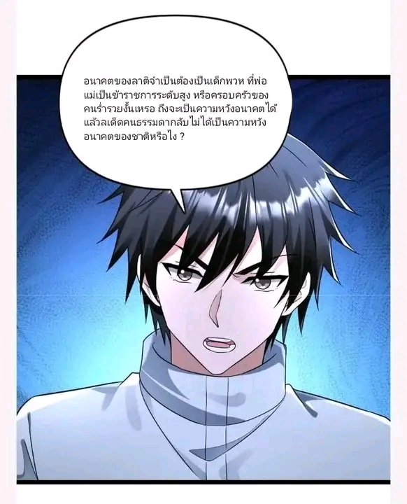 ฉันมีเซฟเฮาว์ในวันโลกาวินาศ ตอนที่ 157 หน้า 4