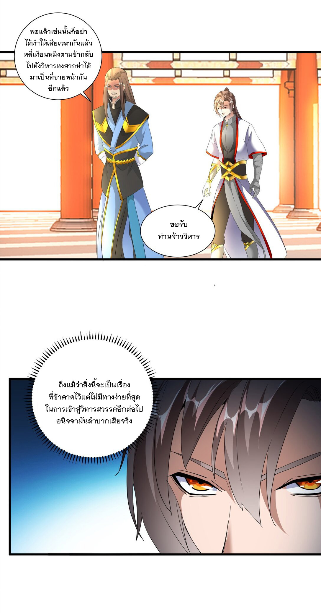 มหาเทพเอกะหมื่นบรรพกาล (จบ) ตอนที่ 29 หน้า 34
