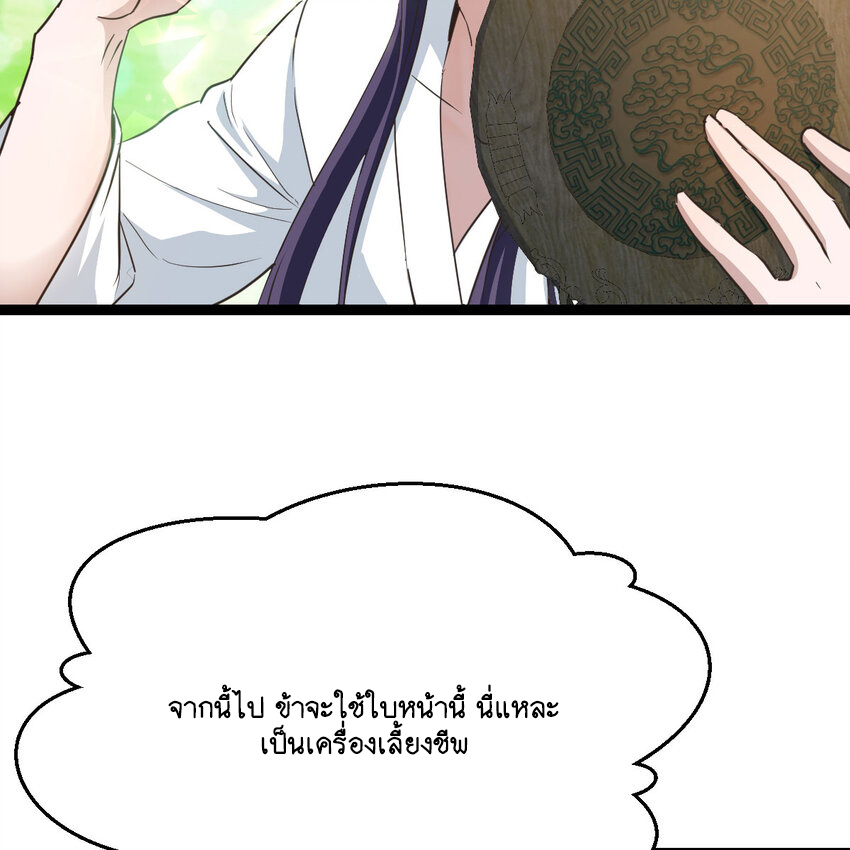 The strongest son-in-law chaos the three worlds ตอนที่ 2 หน้า 29