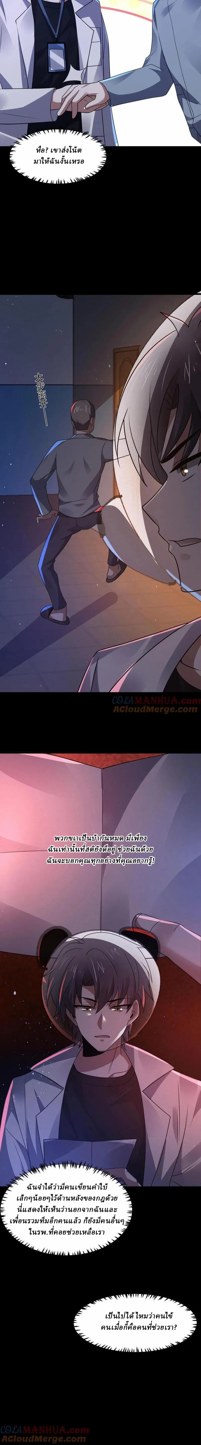 SSS-rank Invincible War God ตอนที่ 89 หน้า 10