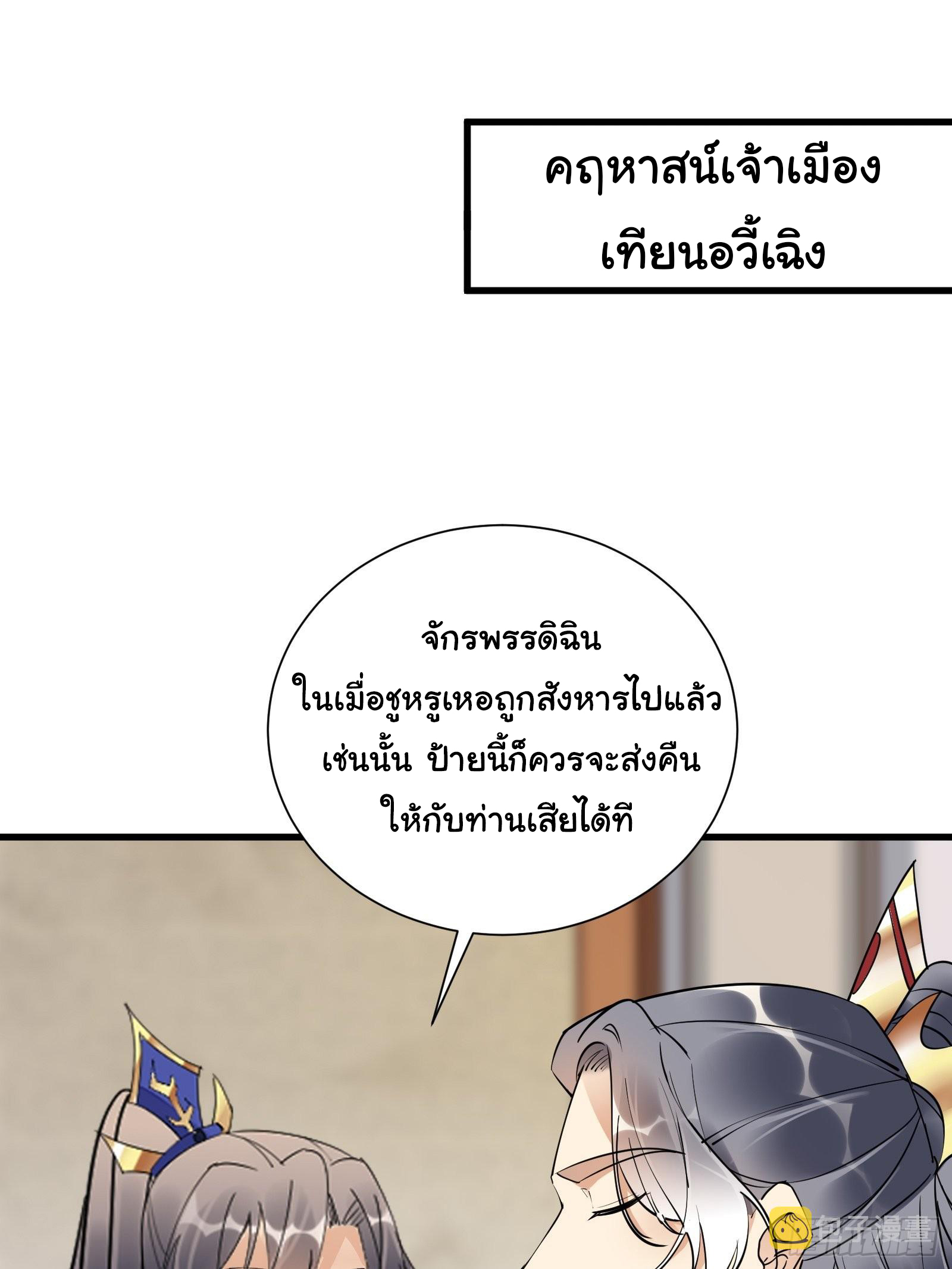 Cultivating Immortality Requires a Rich Woman-บำเพ็ญเซียนต้องมีเศรษฐีนีเป็นพี่เลี้ยง ตอนที่ 8 หน้า 10