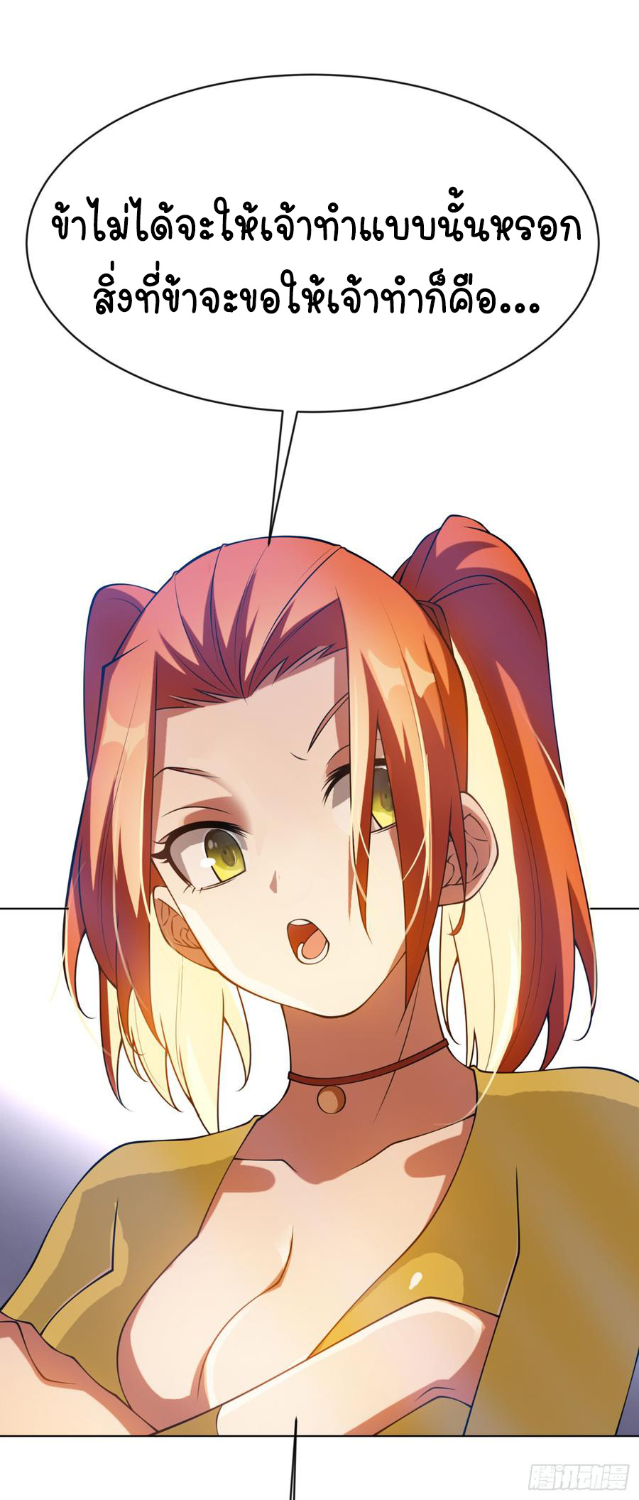 Wu ni ตอนที่ 33 หน้า 21