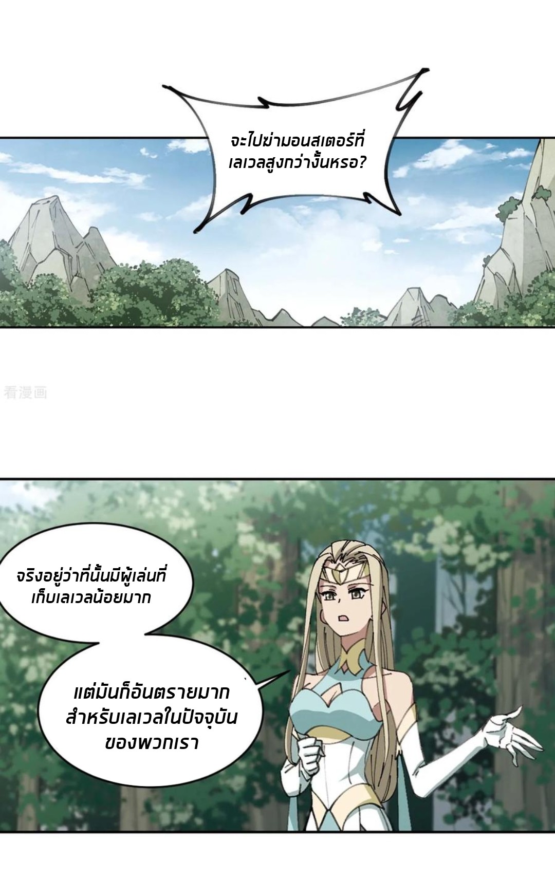 จอมเวทย์กังฟู ตอนที่ 86 หน้า 53