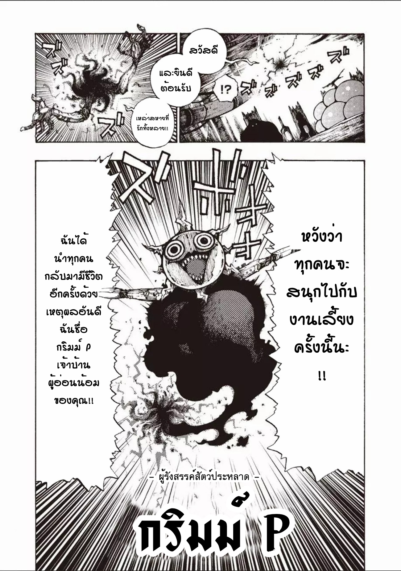 Tales Of Destruction ตอนที่ 1 หน้า 5
