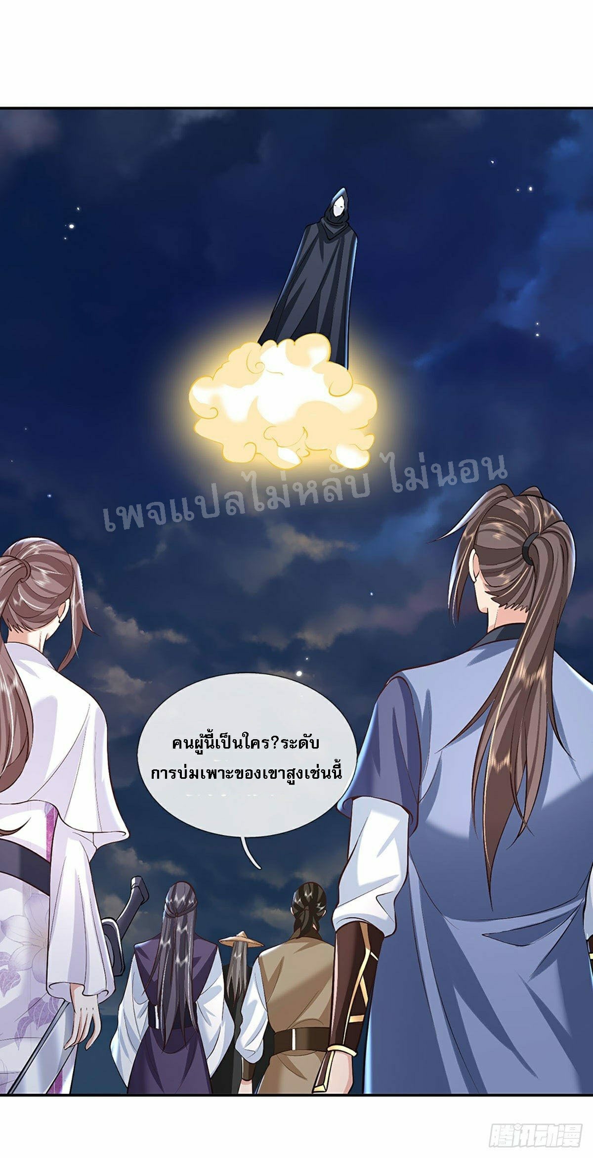 ราชันย์เทพยุทธ์มังกรผงาดฟ้า ตอนที่ 89 หน้า 16