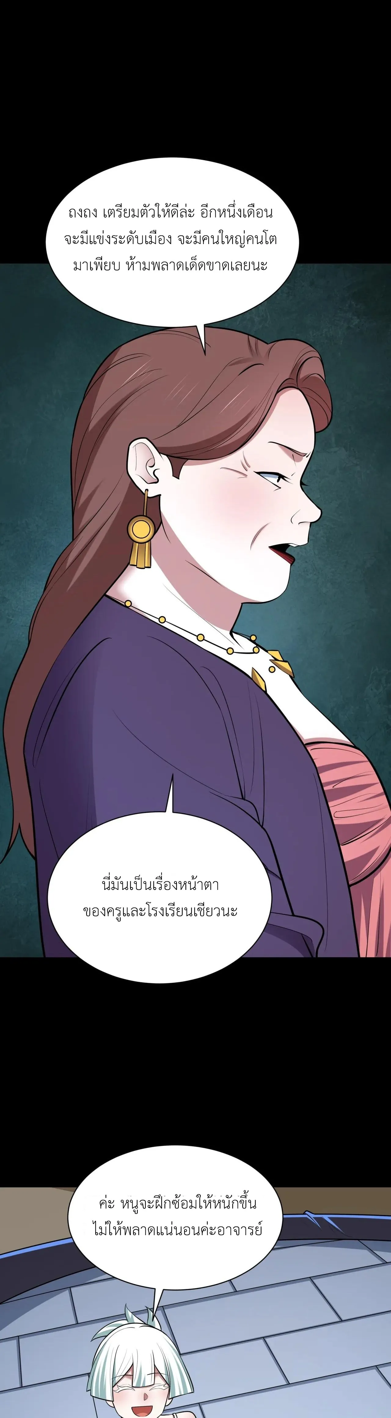 Era of the Haunted - ยุคสมัยแห่งภูตผี ตอนที่ 513 หน้า 6