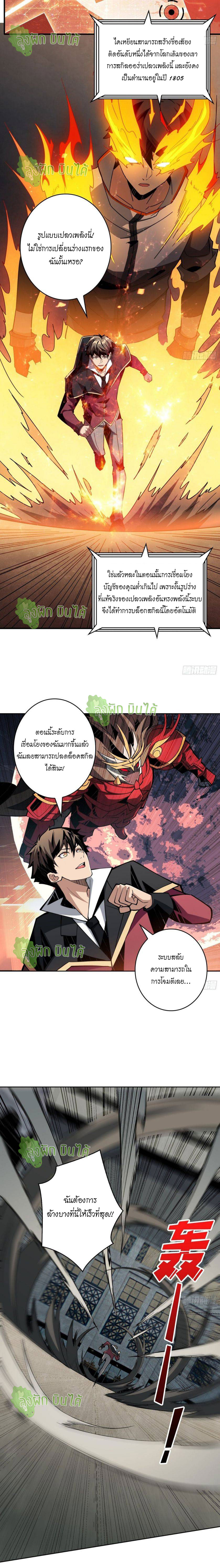 (ชนจีน) IT STARTS WITH A KINGPIN ACCOUNT - จุติจอมราชัน ตอนที่ 42 หน้า 5