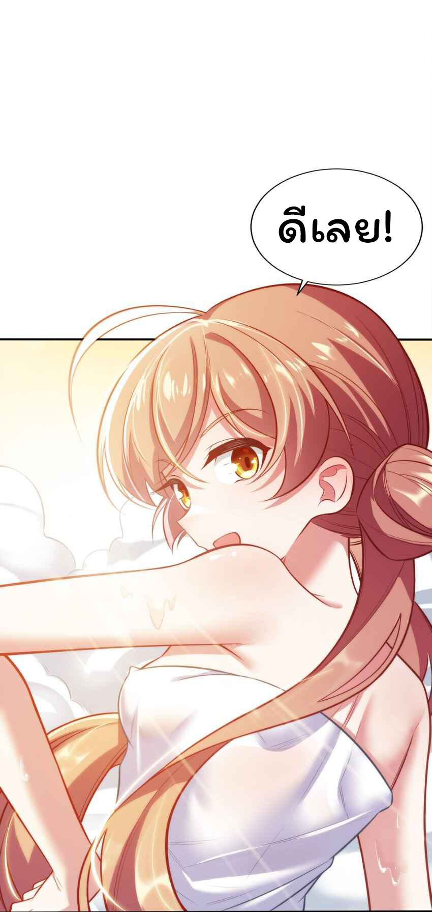 ถูกบังคับให้เป็นนักบุญหญิงผู้อยู่ยงคงกระพันอย่างไม่น่าเชื่อ ตอนที่ 4 หน้า 14