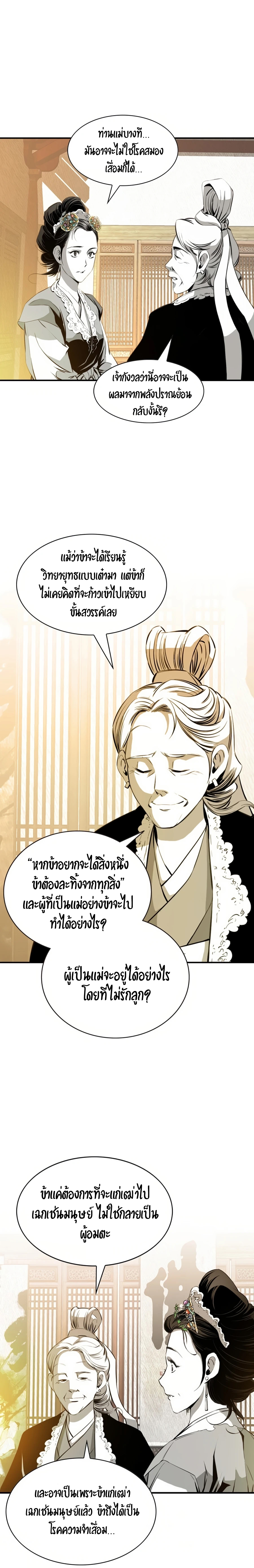 เส้นทางสู่สวรรค์ ตอนที่ 30 หน้า 10