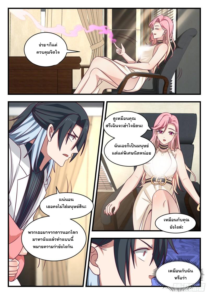 เปิดกรุสู่เทพมาร [จีนตัดจบ] ตอนที่ 32 หน้า 10