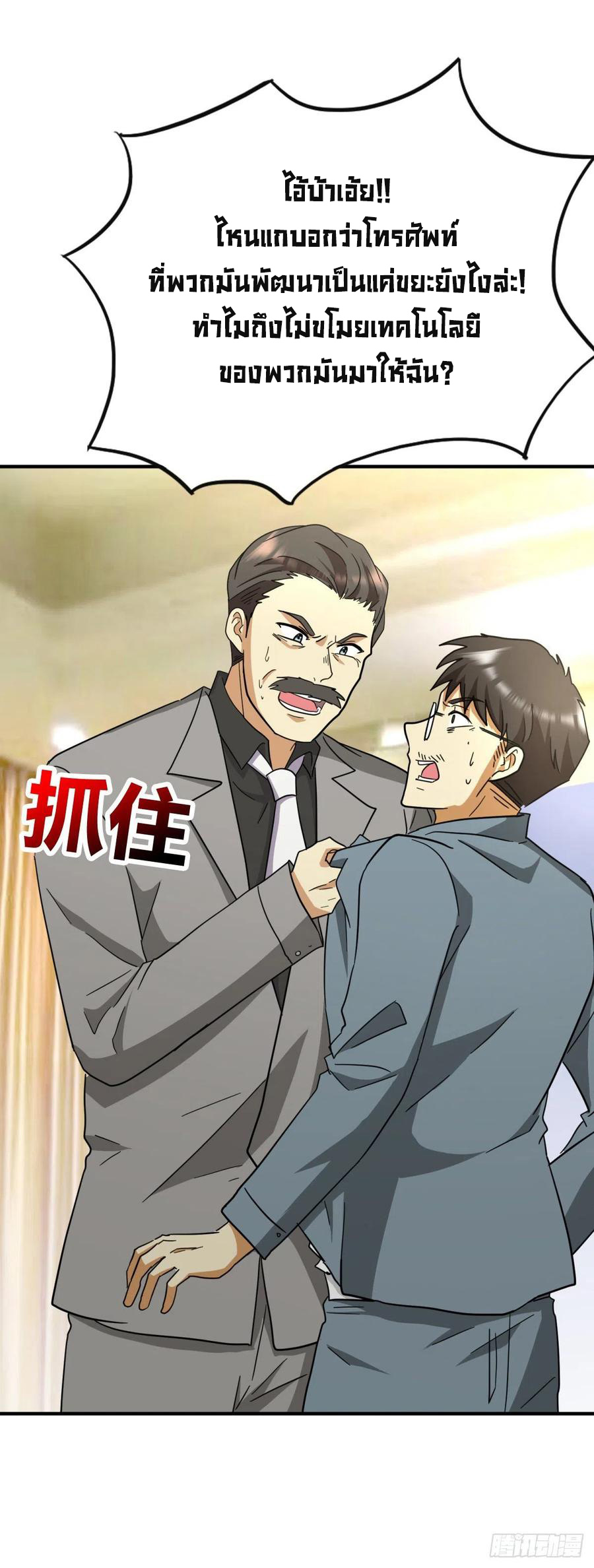 ระบบไลฟ์สด เจ้าพ่อสายเปย์ ตอนที่ 72 หน้า 14