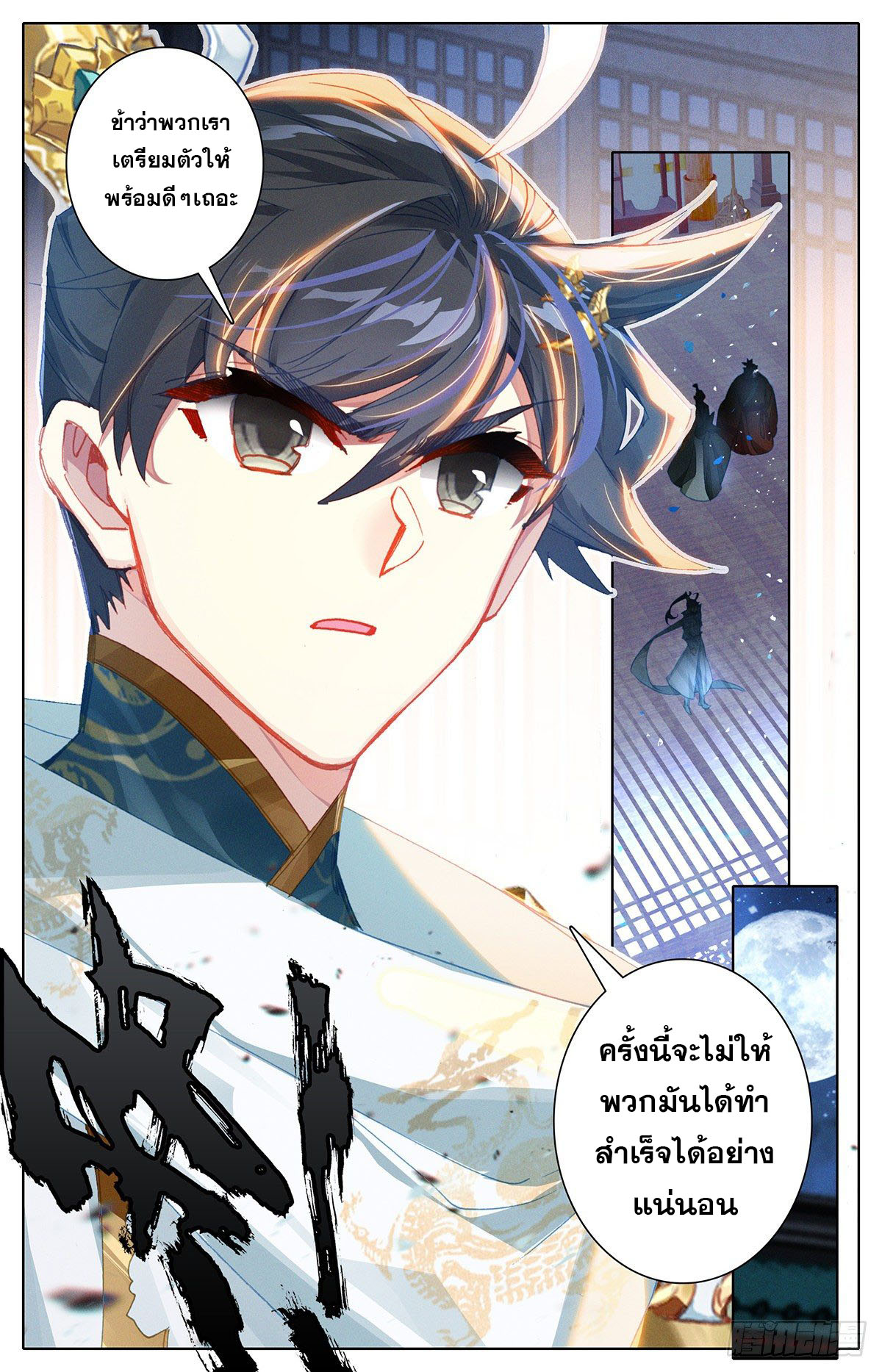 Azure Legacy (ทันจีน) ตอนที่ 103 หน้า 17