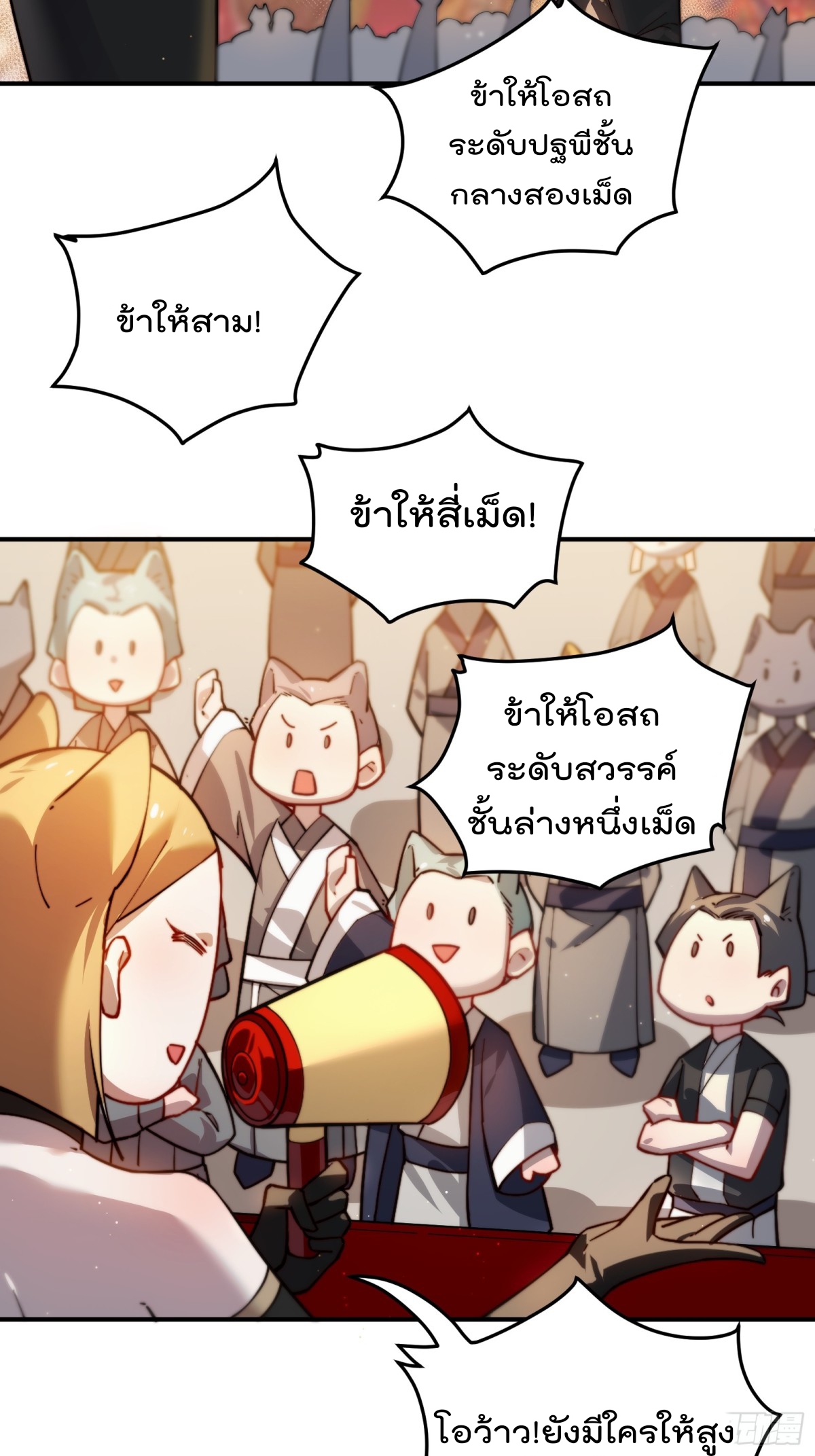 ตัวแปรจุติ ตอนที่ 92 หน้า 16