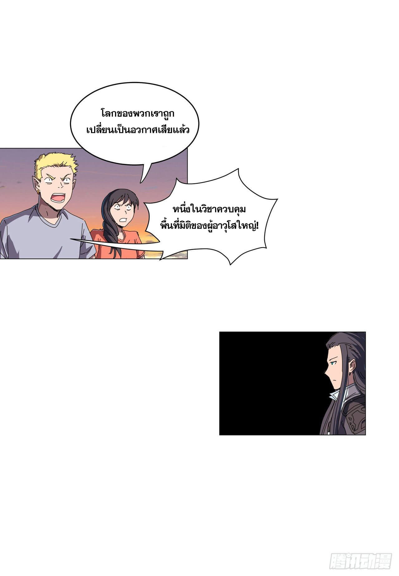 Cultivator vs Superhero (ทันจีน) ตอนที่ 119 หน้า 15