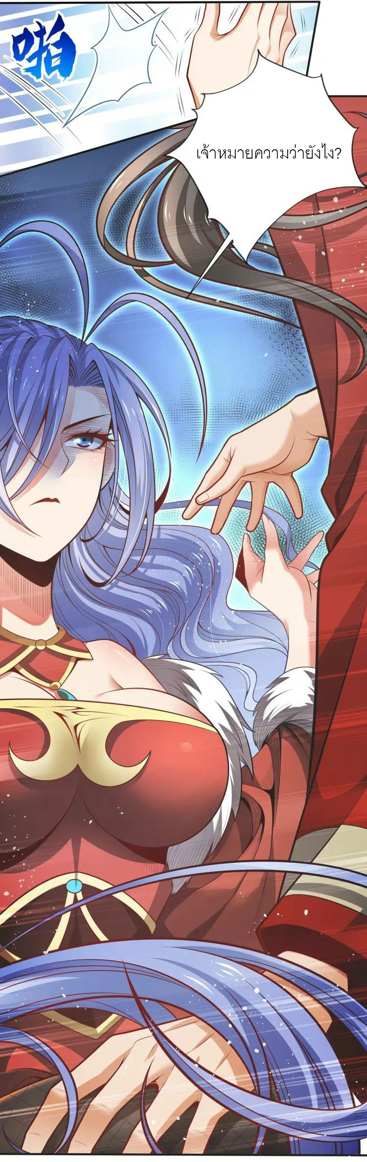 จักรพรรดิซวน (ชนจีน) ตอนที่ 2 หน้า 11