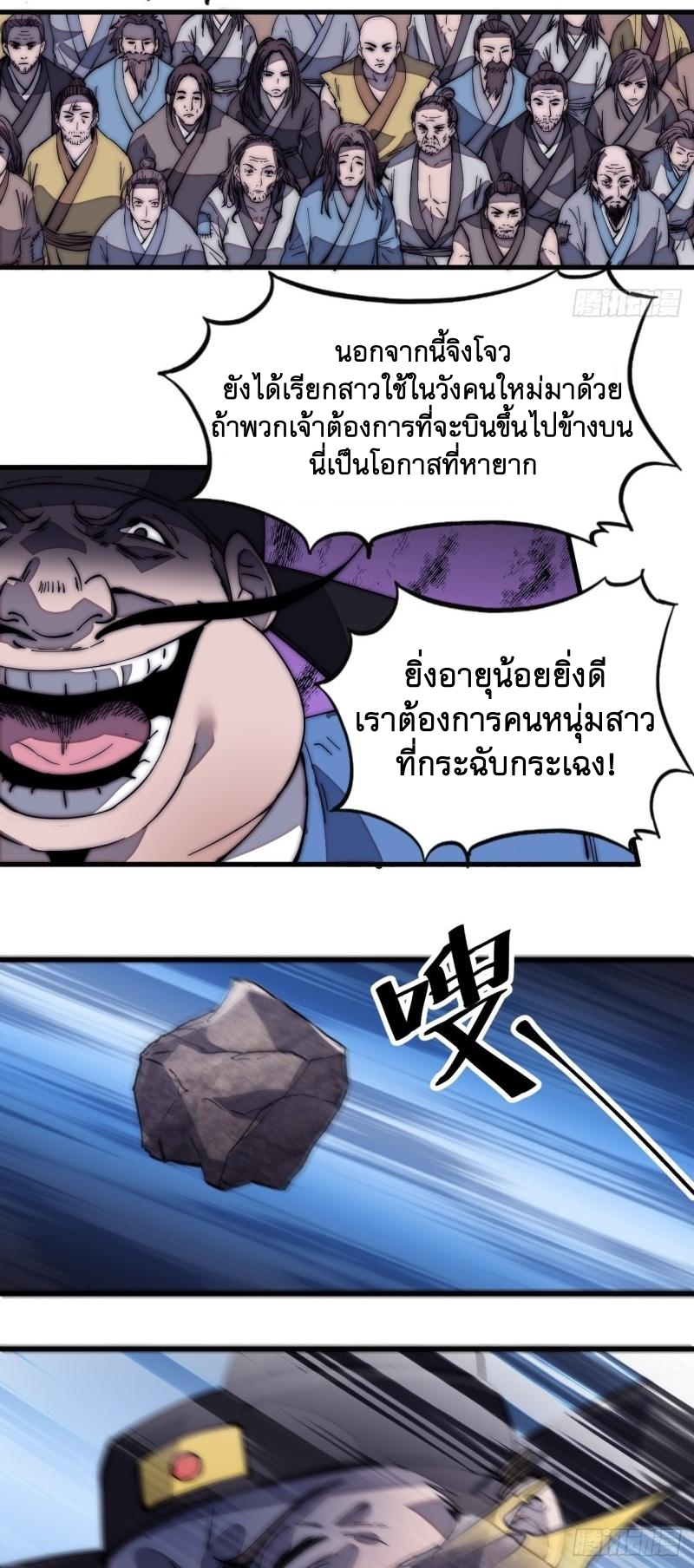 Starting a Mountain ตอนที่ 174 หน้า 18