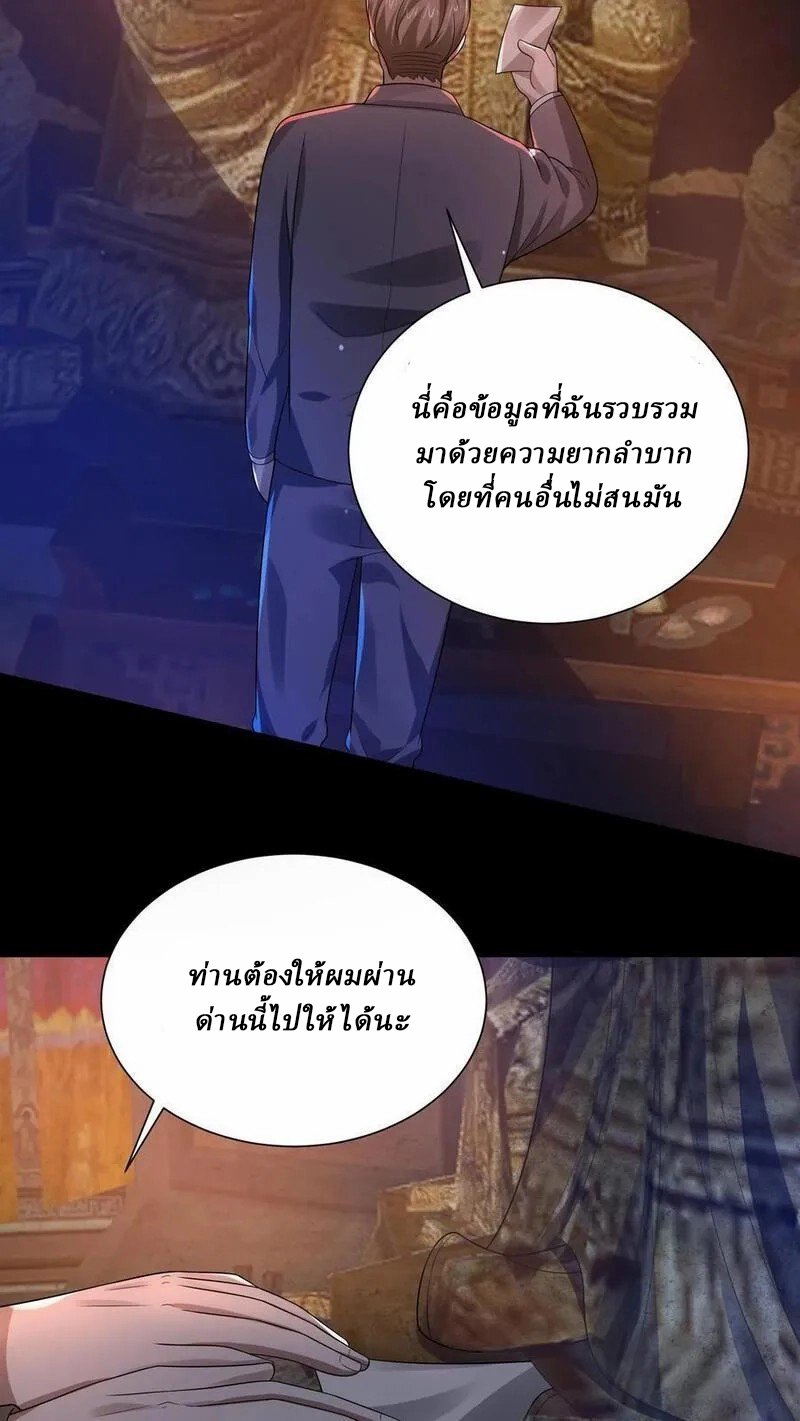SSS-rank Invincible War God ตอนที่ 47 หน้า 6