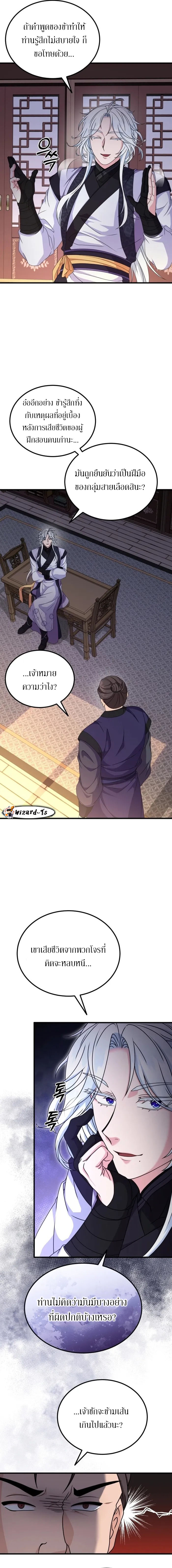 Sword Breaker ตอนที่ 20 หน้า 13