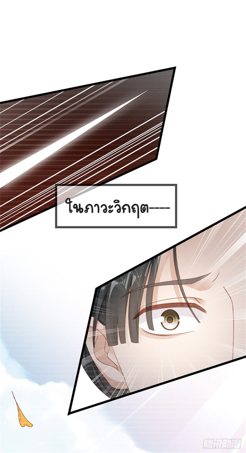 ระบบเปลี่ยนชะตายัยตัวร้าย ตอนที่ 50 หน้า 29