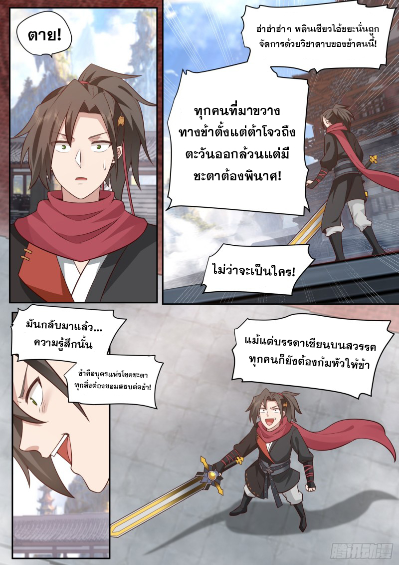 เกิดใหม่เป็นศิษย์พี่ใหญ่จอมวายร้ายกับเหล่าหญิงสาวยันเดเระ ตอนที่ 77 หน้า 4