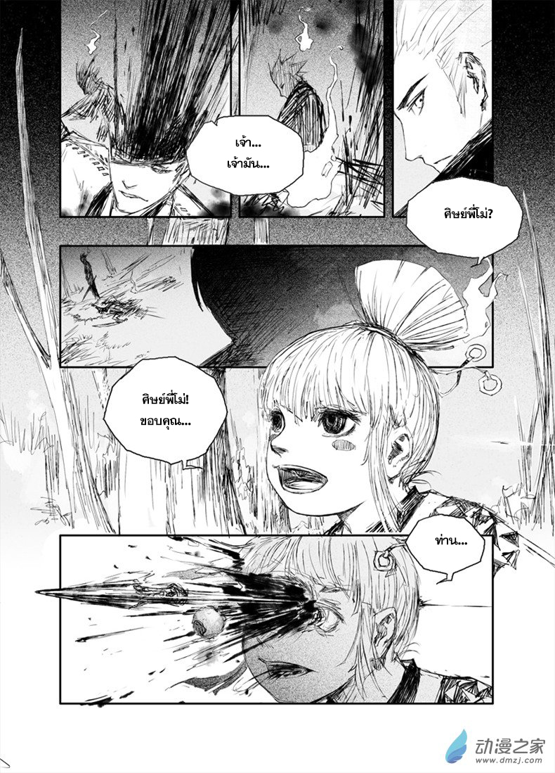 ผู้ขจัดมาร [จีนตัดจบ] ตอนที่ 25 หน้า 6