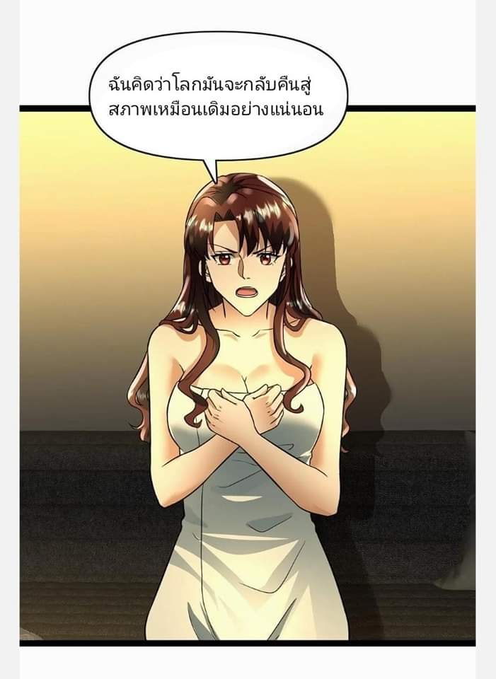 ฉันมีเซฟเฮาว์ในวันโลกาวินาศ ตอนที่ 102 หน้า 11