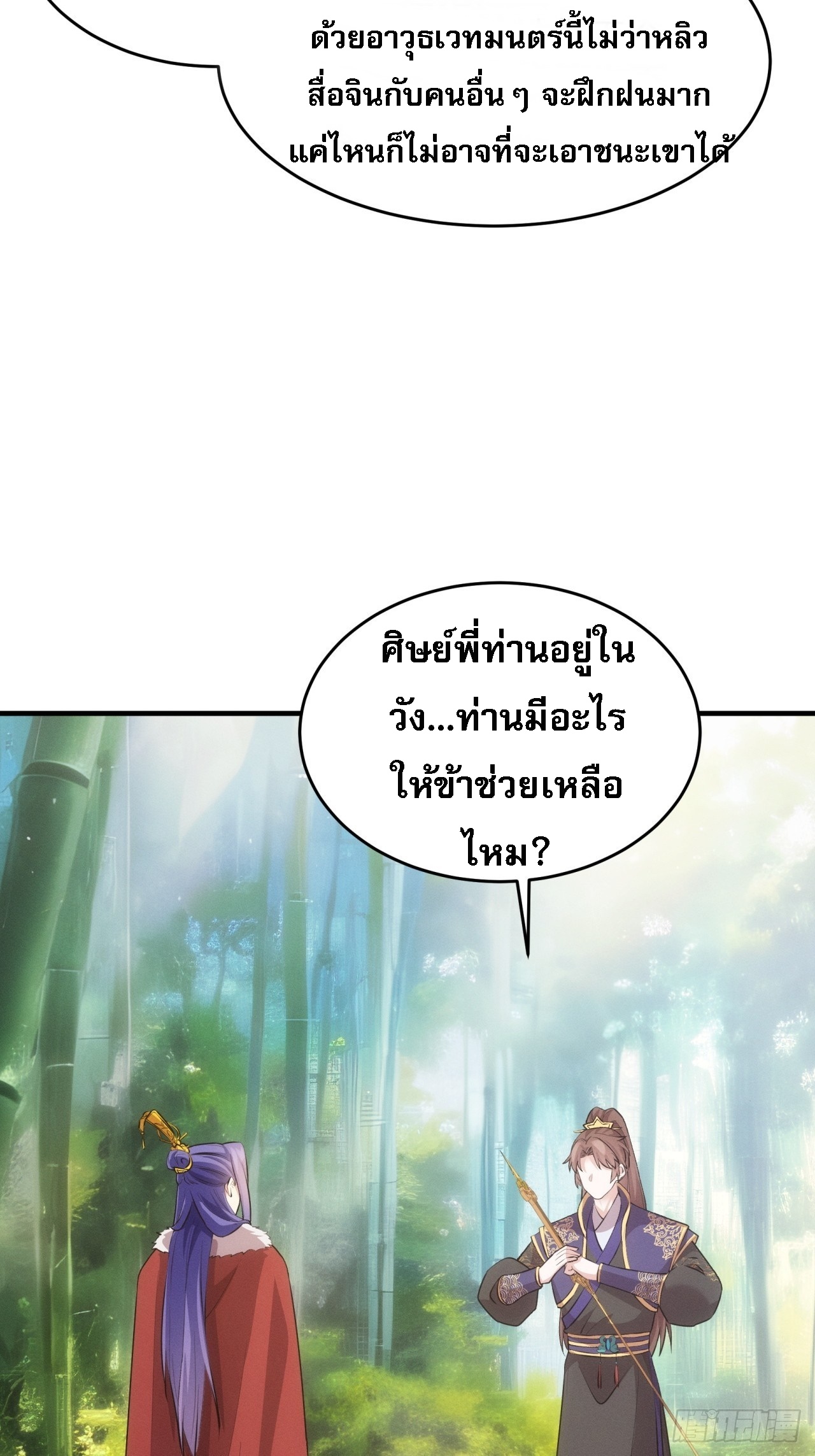 ข้าจะกำหนดชะตาตัวเอง ทันจีน ตอนที่ 192 หน้า 14