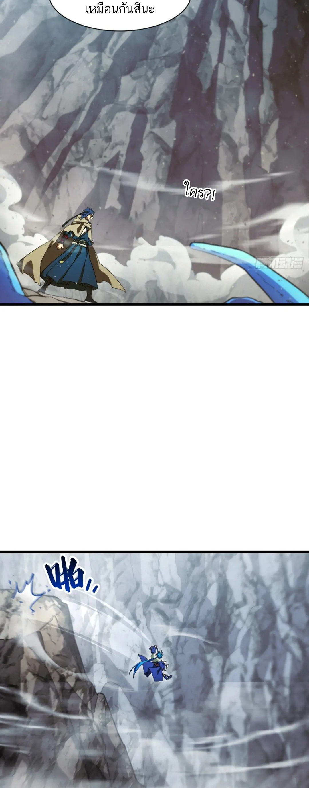 กำเนิดร่างเทวะบรรพกาล ตอนที่ 47 หน้า 13