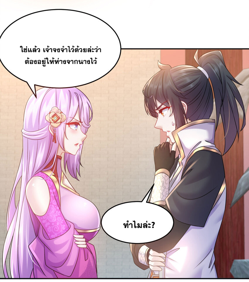 ปกป้องสำนักหญิงล้วนด้วยระบบเช็คอินสุดเทพ (ชนจีน) ตอนที่ 44 หน้า 27