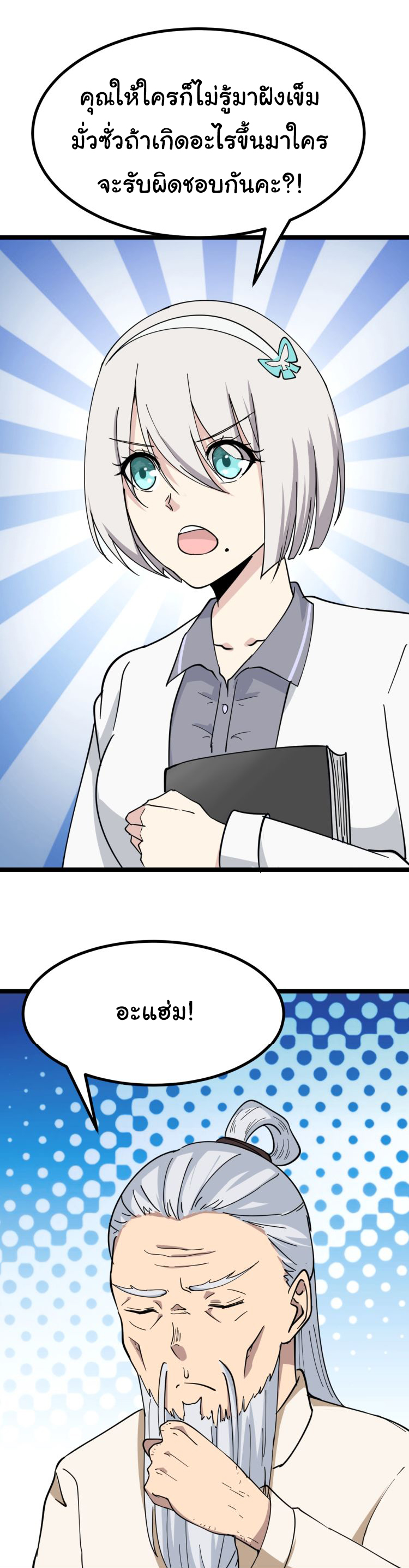 Sanjie Taobao Store ระบบร้านค้าเทพเจ้า ตอนที่ 5 หน้า 24