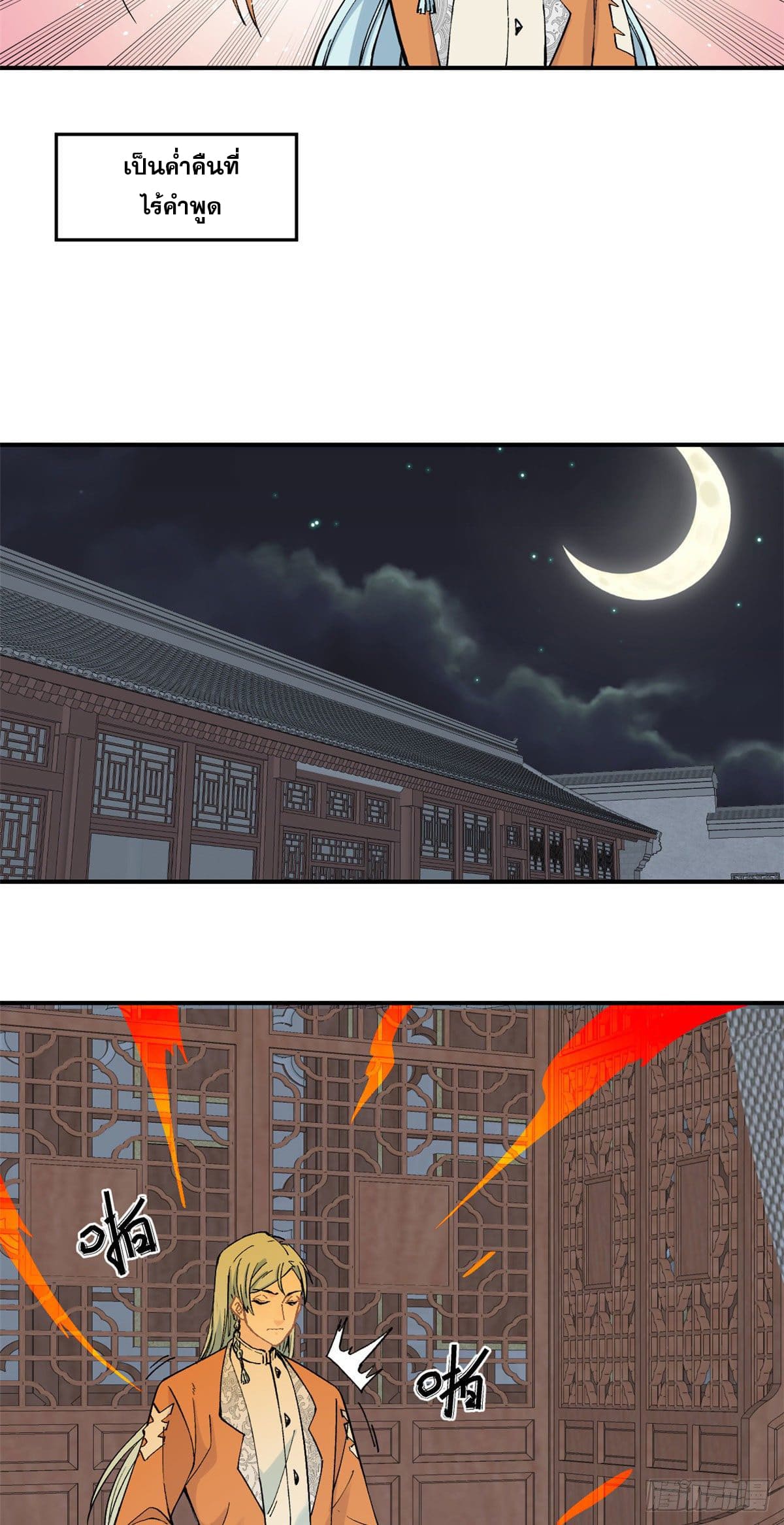 นิกายที่แข็งแกร่งที่สุด (ทันจีน) ตอนที่ 23 หน้า 17