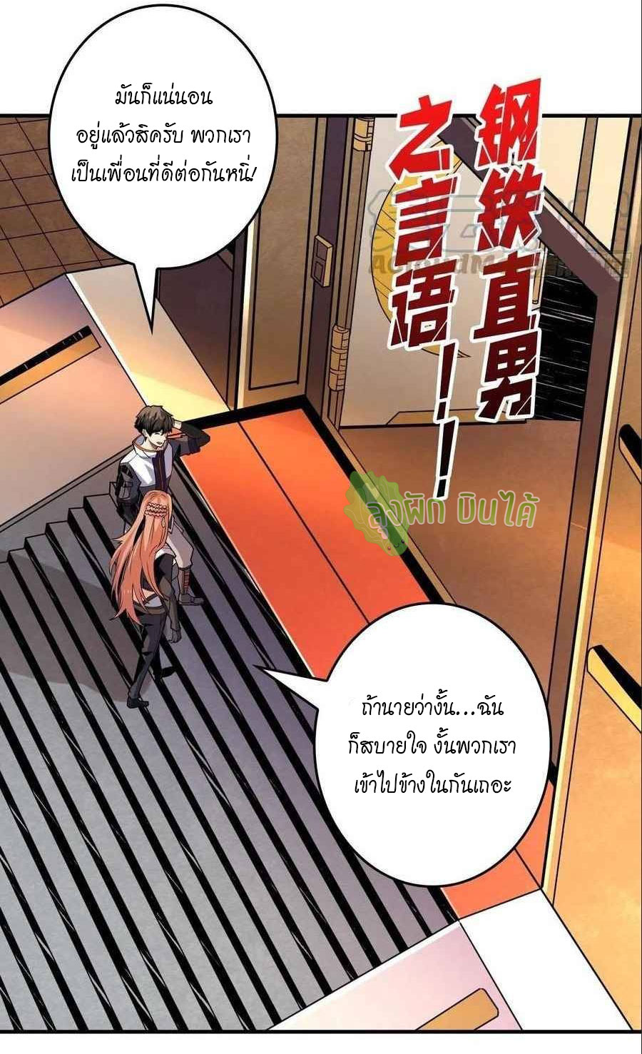 (ชนจีน) IT STARTS WITH A KINGPIN ACCOUNT - จุติจอมราชัน ตอนที่ 111 หน้า 10