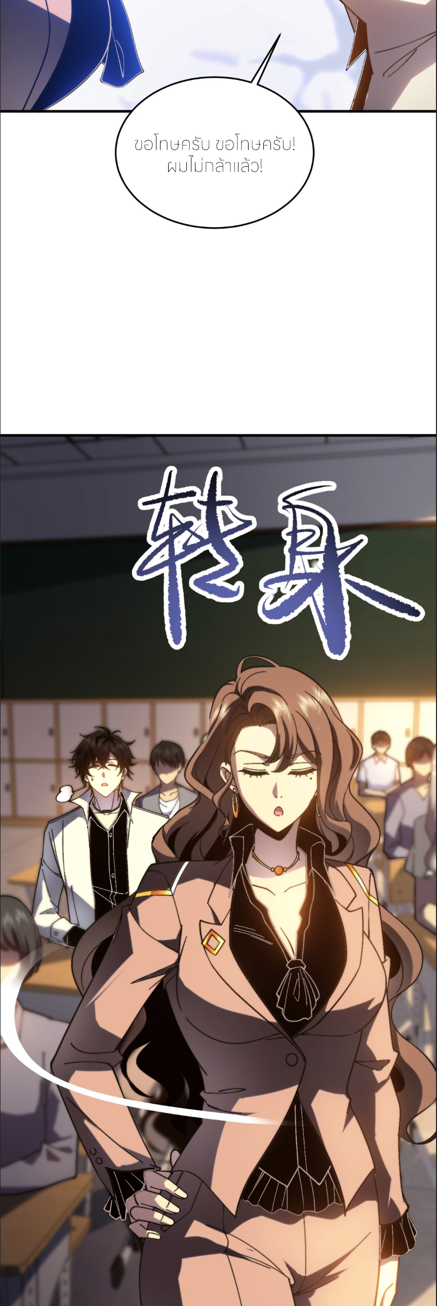 แค่แตะ... ก็อัปเกรด! ตอนที่ 10 หน้า 19