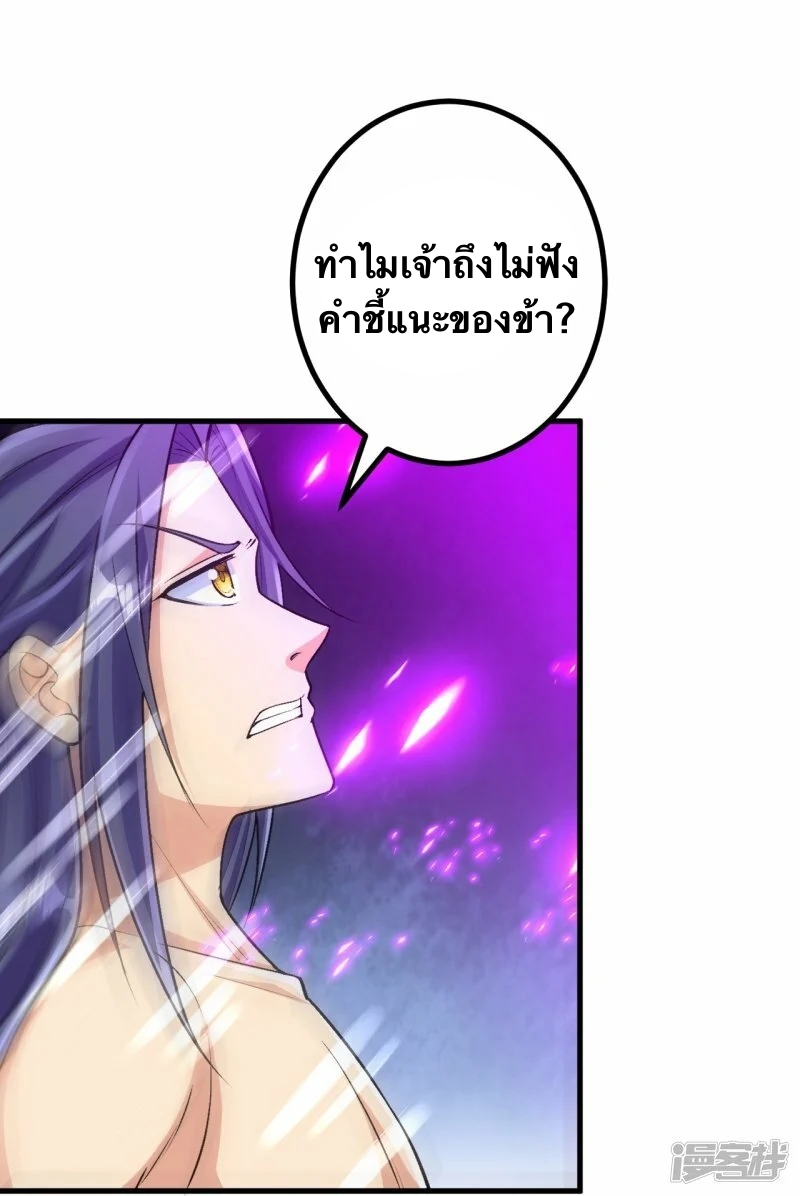 บรรพบุรุษผู้ขัดเกลากายา (ทันจีน) ตอนที่ 121 หน้า 30