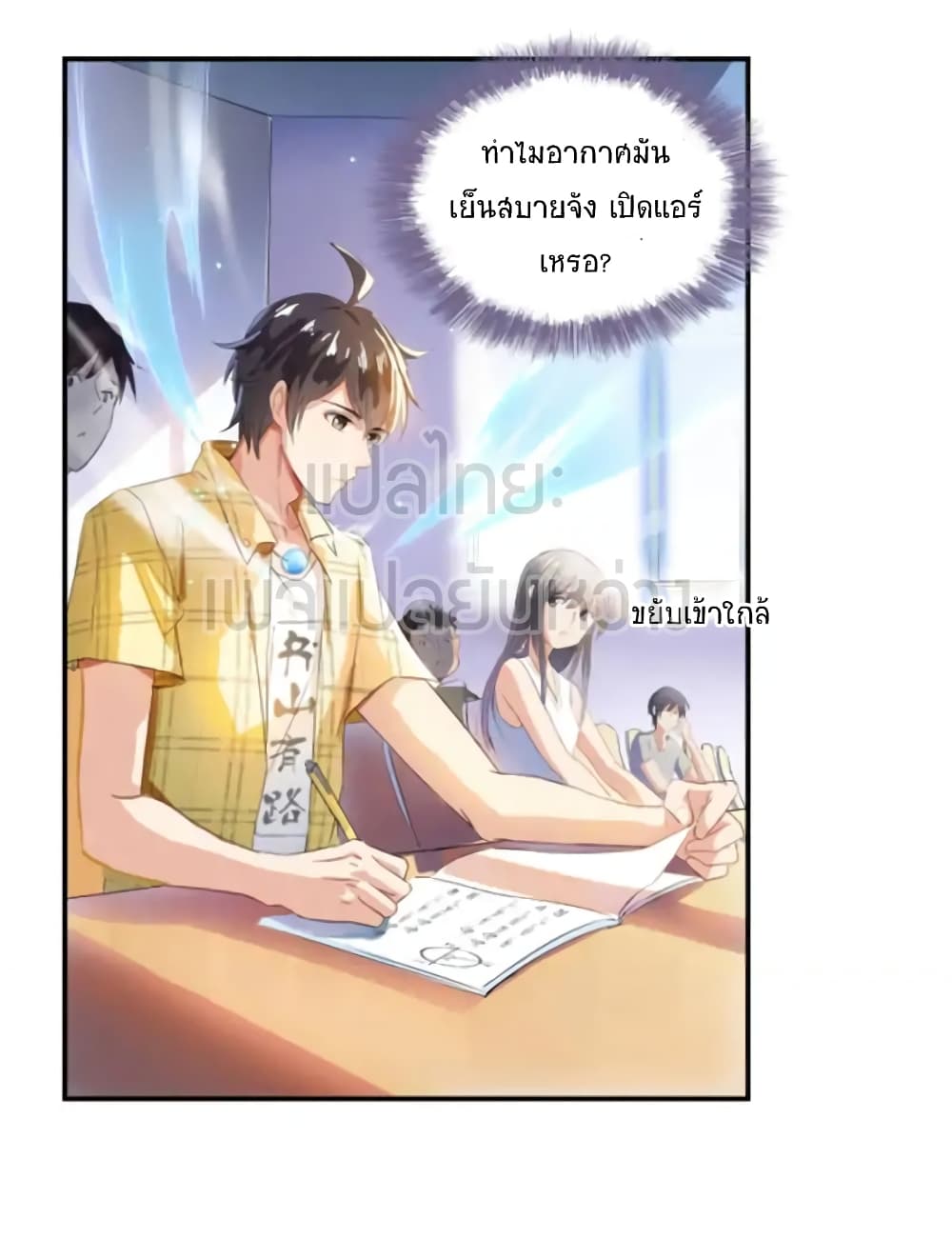 ปล่อยให้เทพเขาคุยกัน ตอนที่ 14 หน้า 20