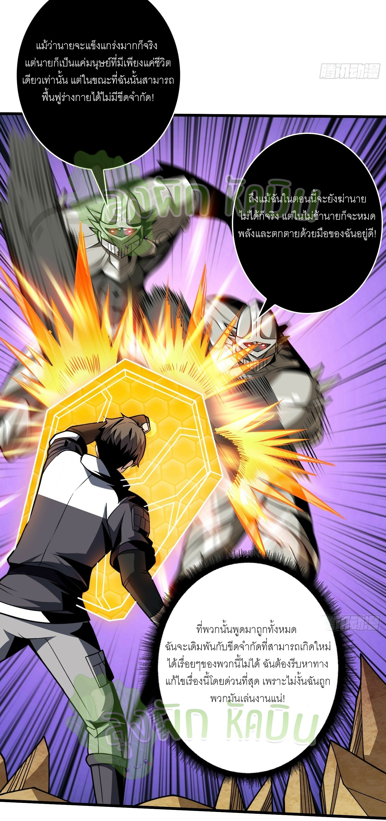 (ชนจีน) IT STARTS WITH A KINGPIN ACCOUNT - จุติจอมราชัน ตอนที่ 366 หน้า 11