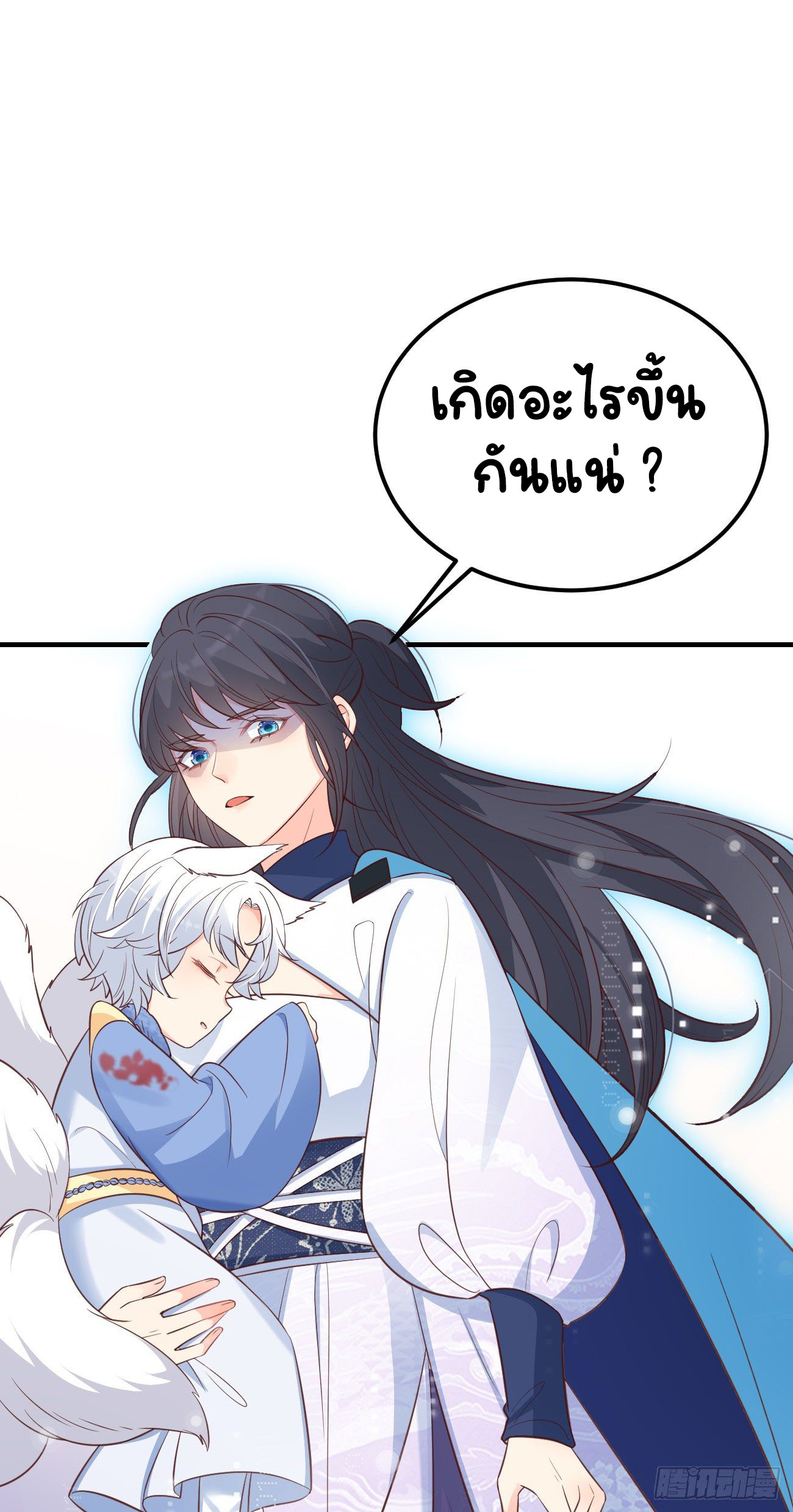 ปีศาจจิ้งจอกของฉันวันนี้ก็ยังเป็นเด็กดี? ตอนที่ 24 หน้า 21