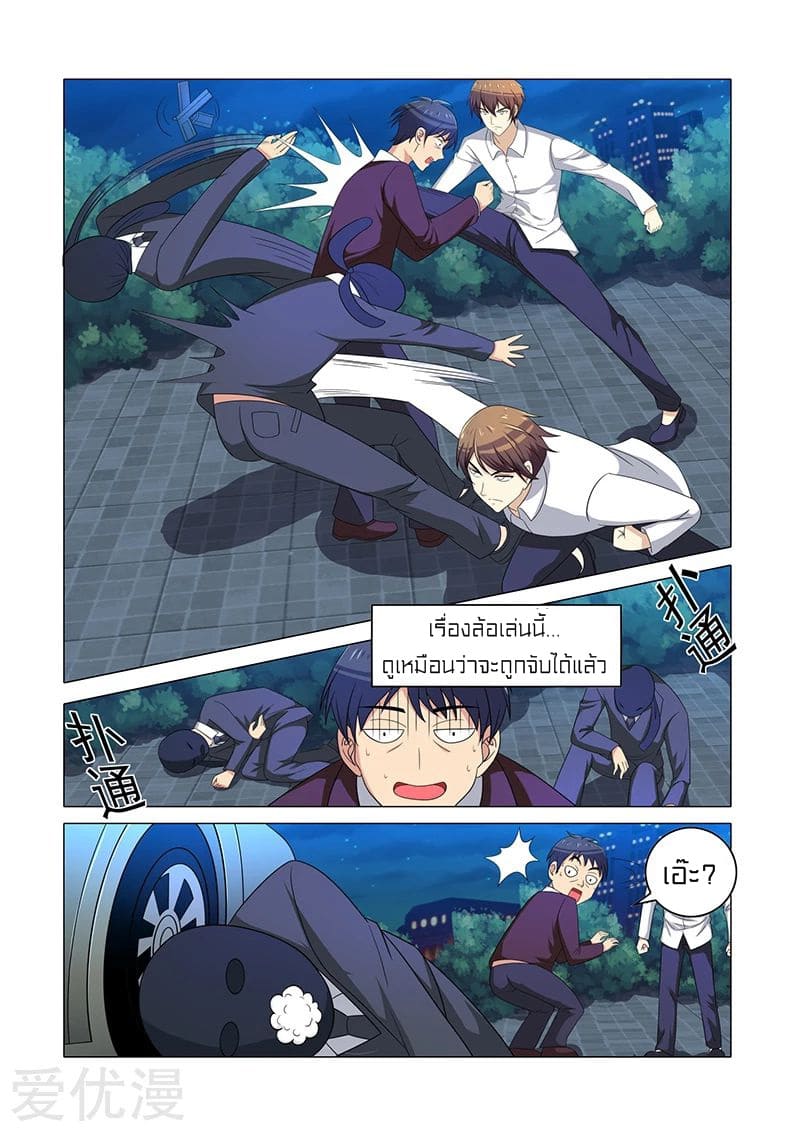 Special Agent Dragon Soul ตอนที่ 26 หน้า 9