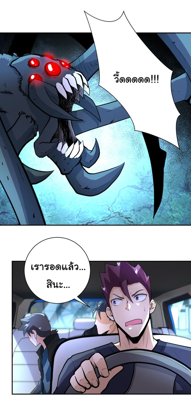 Apocalyptic Super System ตอนที่ 166 หน้า 25