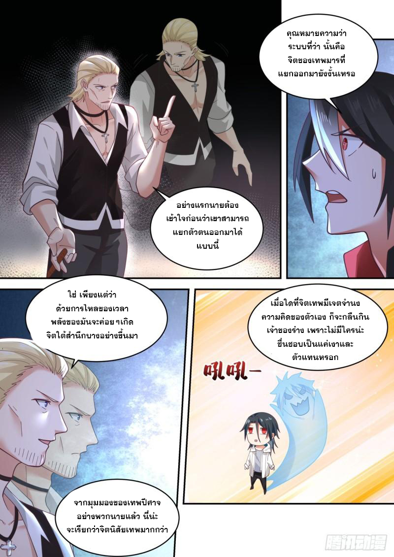 เปิดกรุสู่เทพมาร [จีนตัดจบ] ตอนที่ 25 หน้า 12