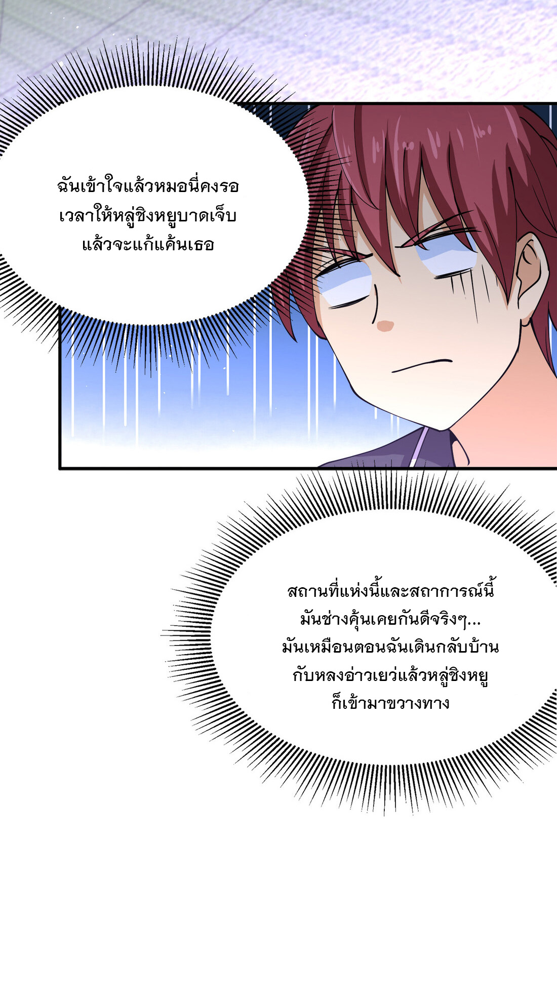 แฟนของผมชื่อหลงอ่าวเทียน ตอนที่ 14 หน้า 53