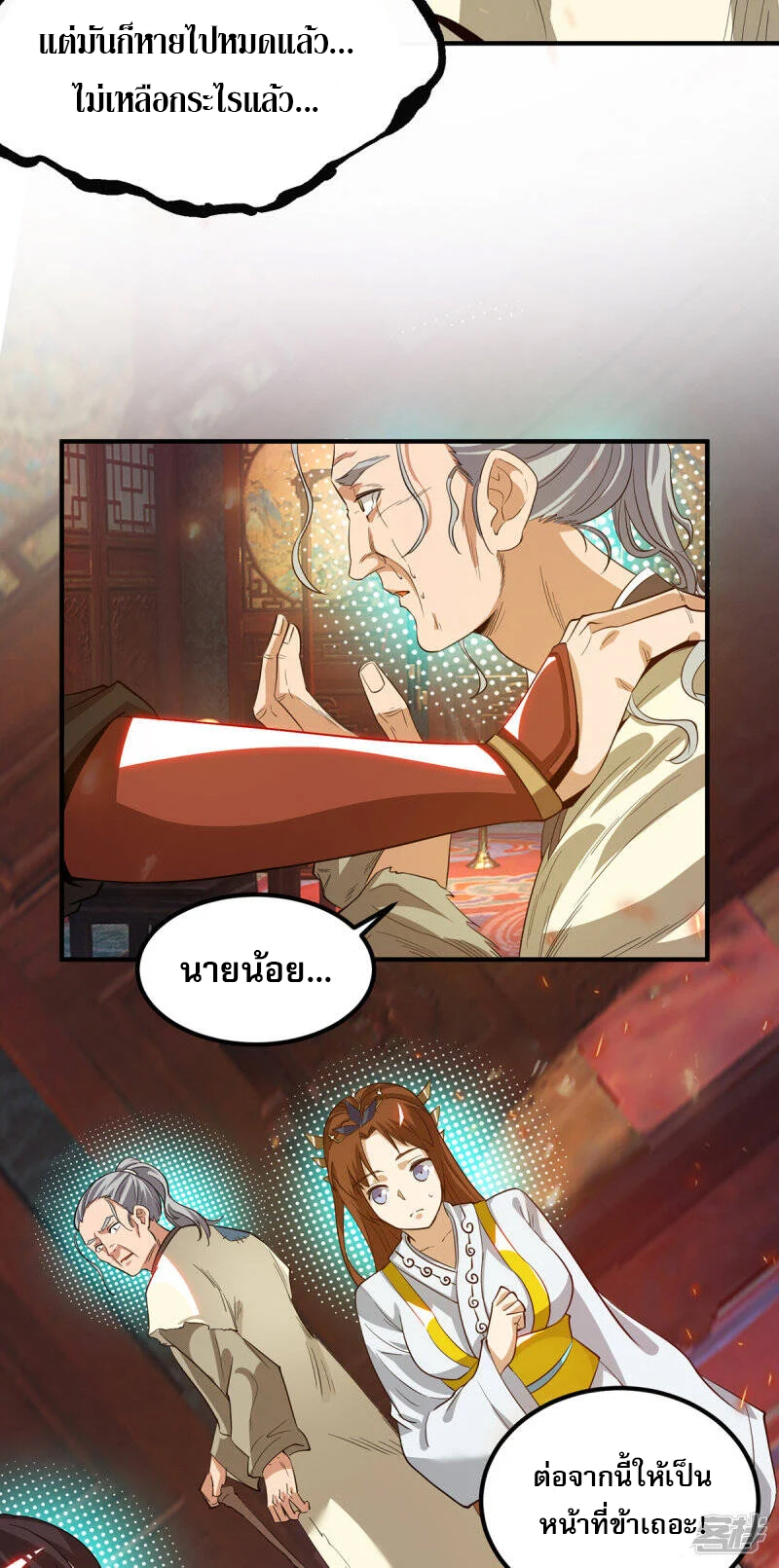 Reversal of god king จอมราชันย์ผงาดโลกันต์ ตอนที่ 42 หน้า 22