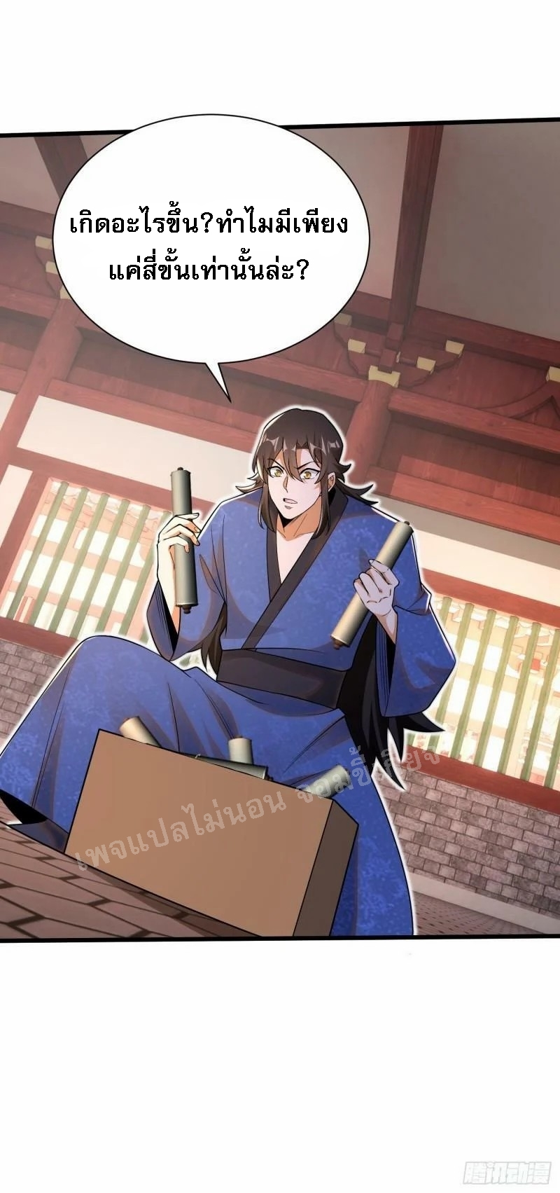 การหวนคืนของอัจฉริยะสุดแกร่ง ตอนที่ 11 หน้า 4