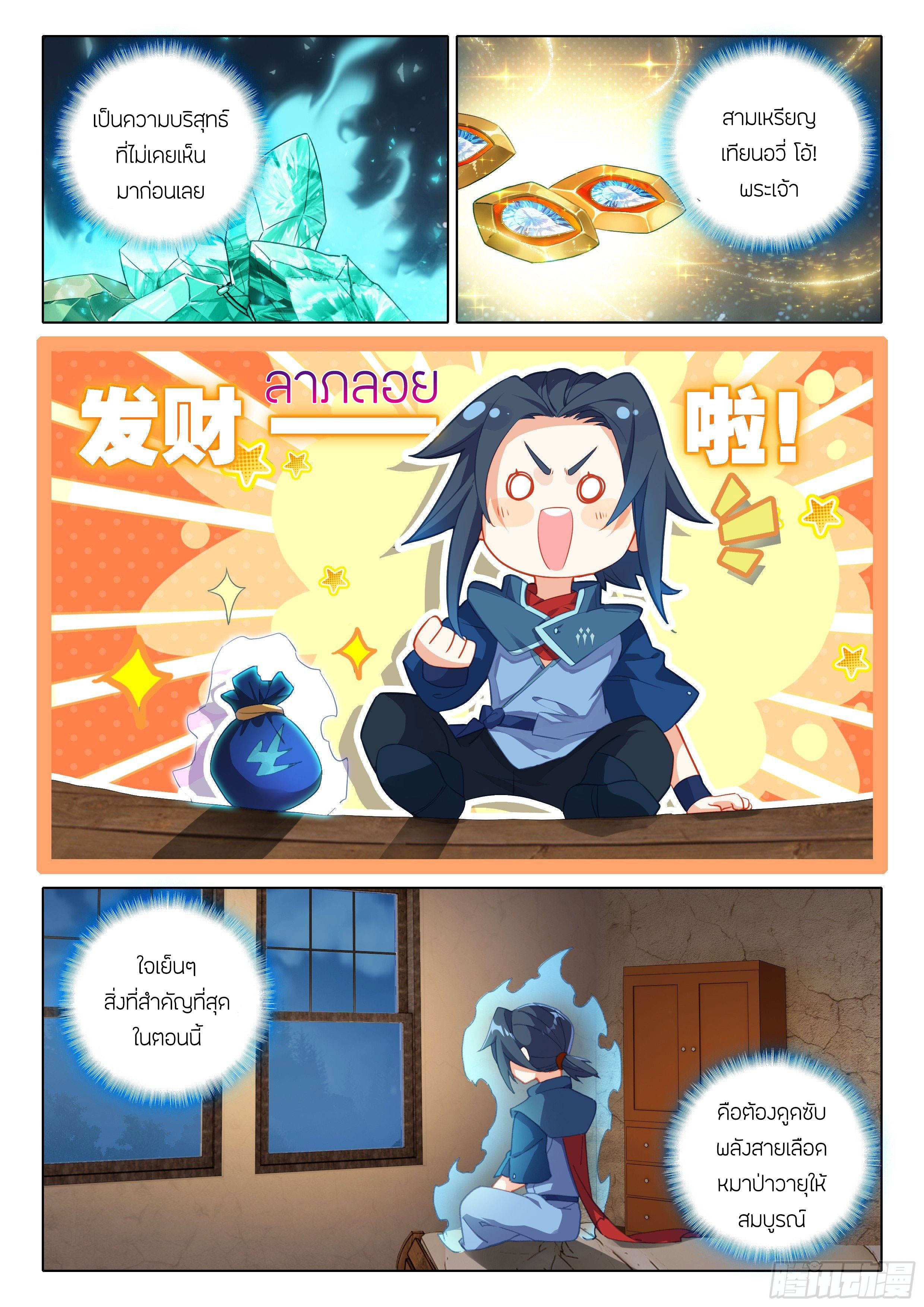 Douluo Dalu 5 - Rebirth of Tang san ตอนที่ 24 หน้า 4