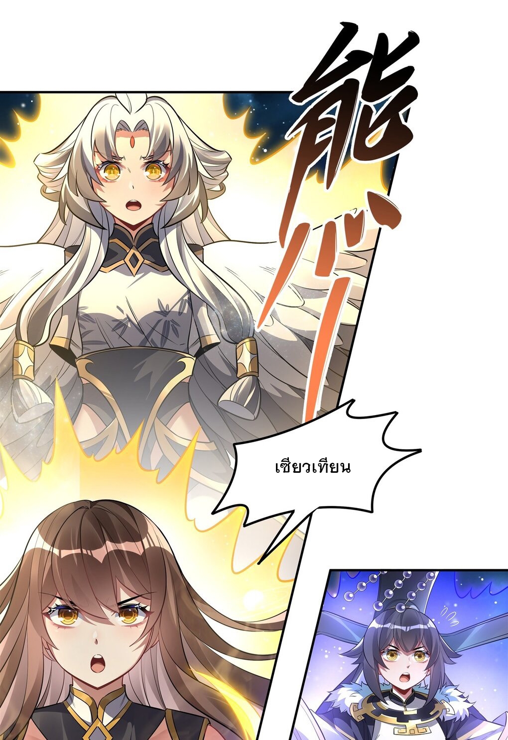 ศิษย์ของข้าล้วนมีอนาคตที่ยิ่งใหญ่ (ชนจีน) ตอนที่ 91 หน้า 28