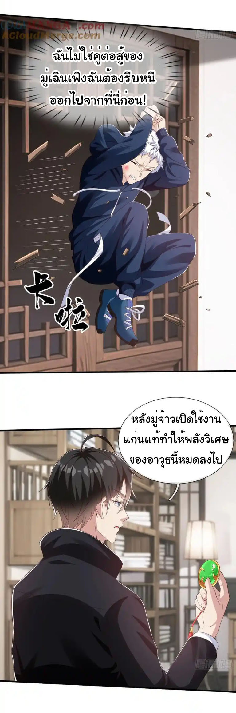 The god of war is reborn to avenge ตอนที่ 59 หน้า 27