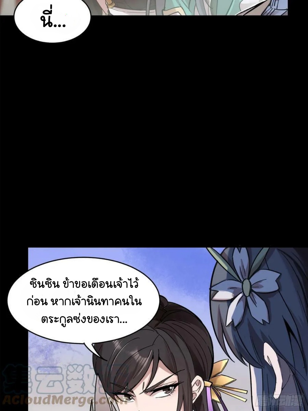Legend of Star Genera ชนจีน ตอนที่ 103 หน้า 34