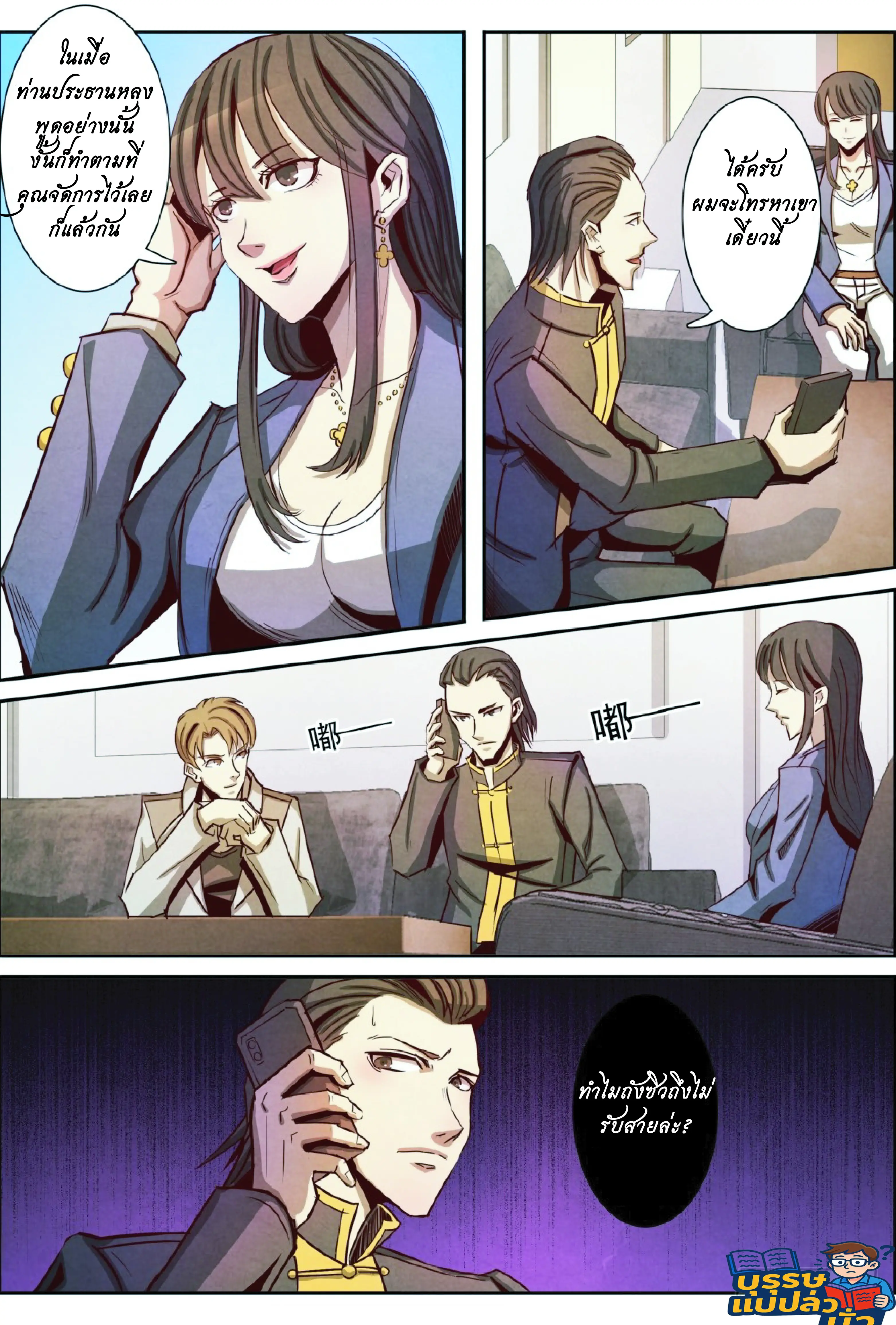 กลับจากโลกอมตะ ตอนที่ 15 หน้า 12